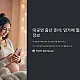 https://kpc.mcafe.me/data/editor/2412/thumb-4bd2f9947f6a85c859d8b0960e7a4ce6_1733442726_3275_80x80.webp